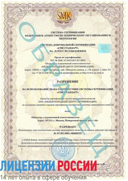 Образец разрешение Королев Сертификат ISO/TS 16949